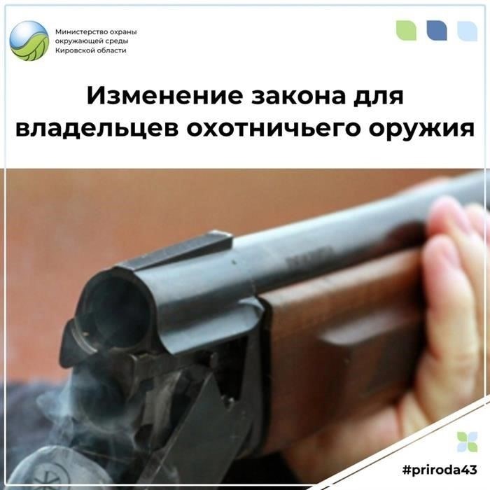 Что изменится для владельцев огнестрельного оружия в 2022 году