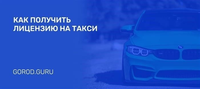 Разрешение на таксомоторную деятельность во Владимирской области