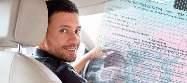 Сколько стоит водительская комиссия и где пройти врачей