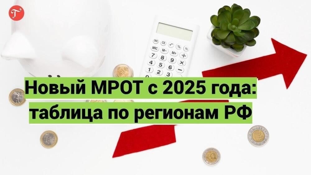 Минимальная зарплата для более высоких выплат