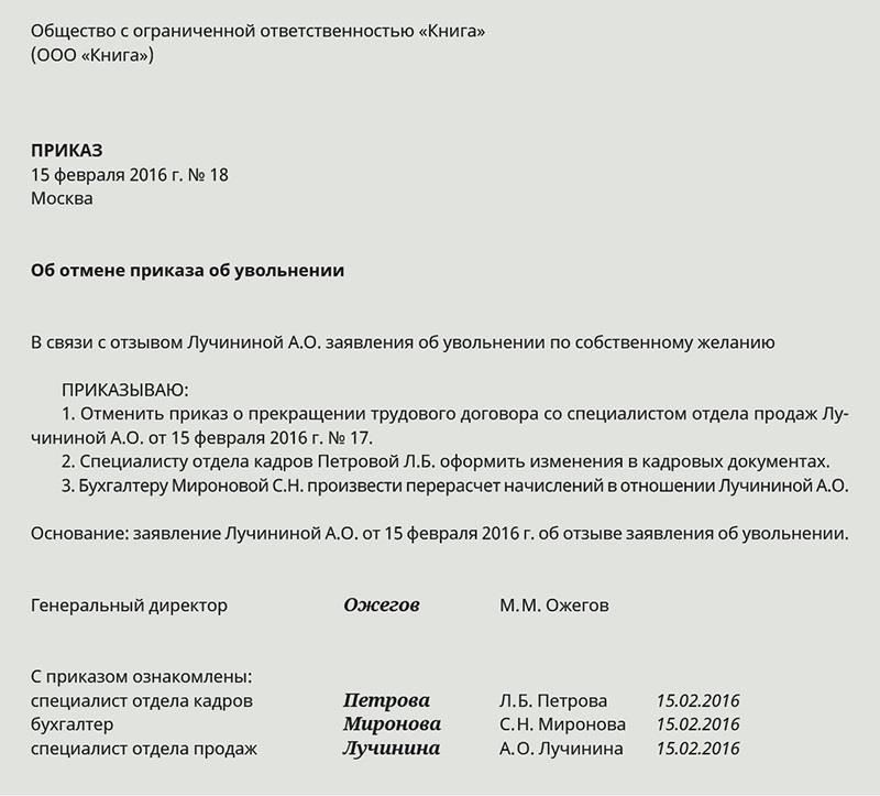 Могу ли я отменить свое заявление об увольнении после его подачи?