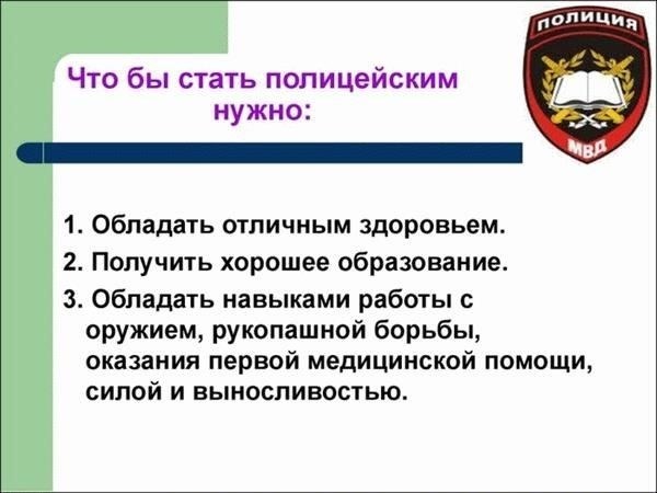 Может ли профессиональное образование дать вам право на карьеру в полиции?
