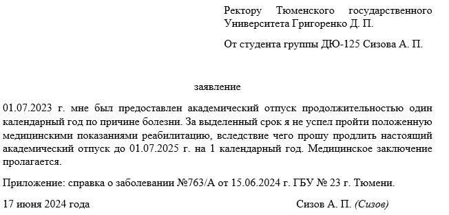 Когда применяется продление