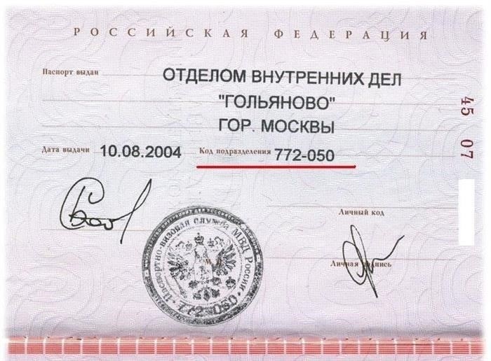 Зачем нужен код подразделения