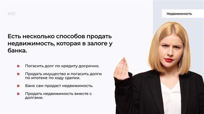 Что делать, если банк не дает согласия на продажу?