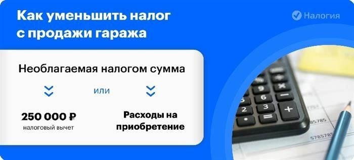 Как снизить налоги