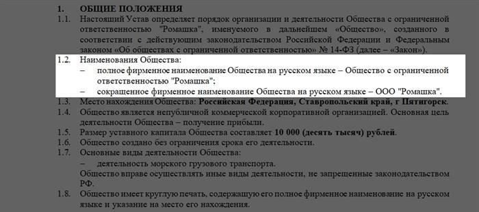 Требования Федеральной налоговой службы к уставу компании
