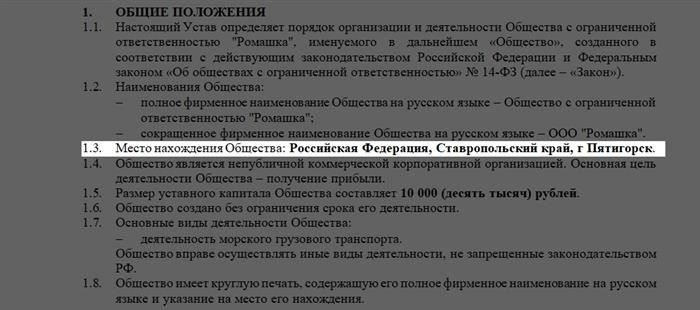 Зачем компании нужен устав