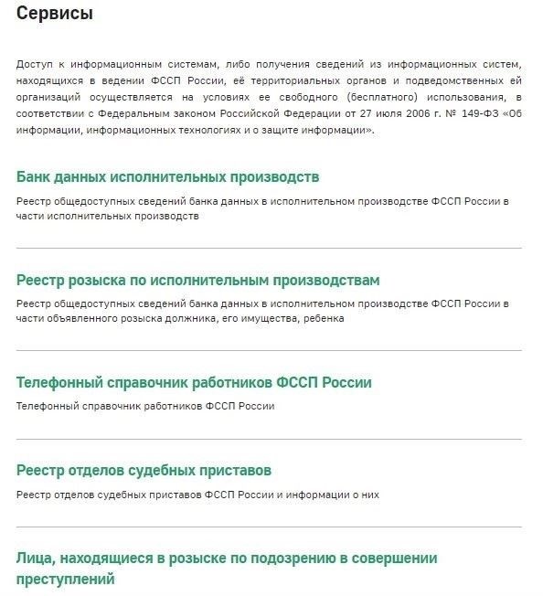 Как найти исполнительное производство