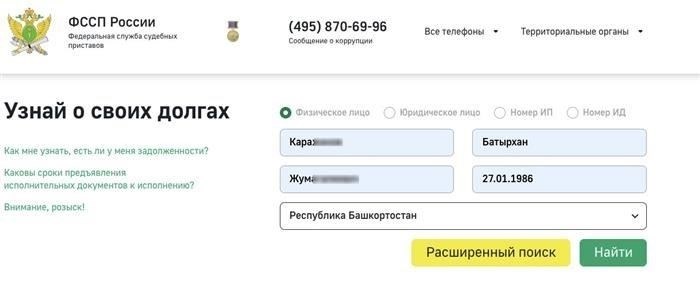Эффективный поиск на сайте ФССП