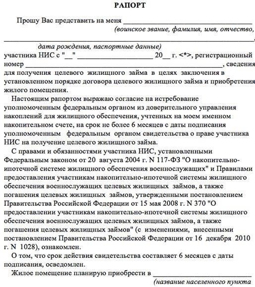 Назначение жилья - Военная ипотека обычно выдается на жилье, занимаемое владельцем. Сдача жилья в аренду допустима только в том случае, если заемщик больше не проживает в доме в связи с военным приказом или переездом.