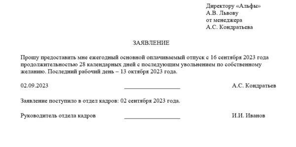 Нужно ли сокращать расходы на отпуск при увольнении сотрудника?