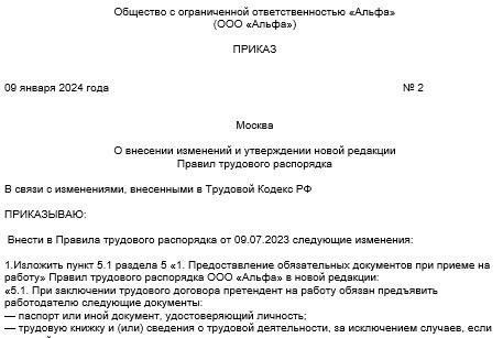 Обновление приказов