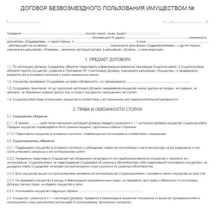Что представляет собой нотариально заверенное соглашение о передаче недвижимости в пользование?