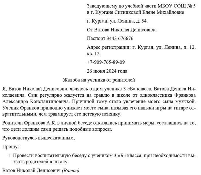 Издевательства в классе
