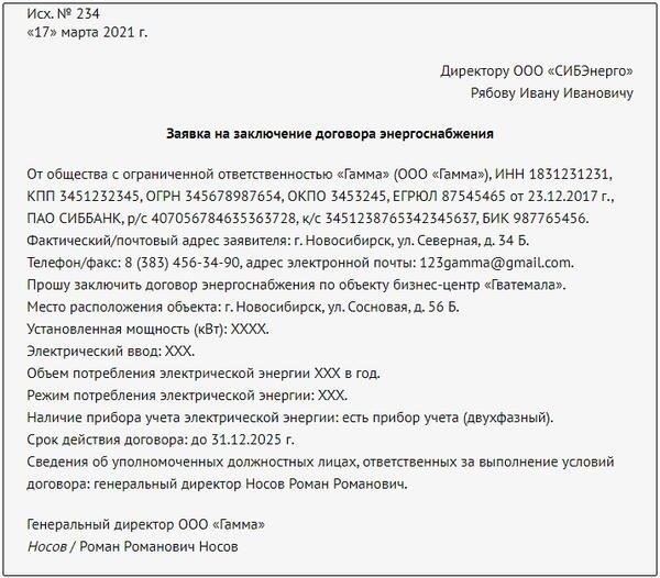Служебная записка для договора подряда