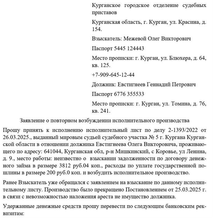 Повторное возбуждение исполнительного производства