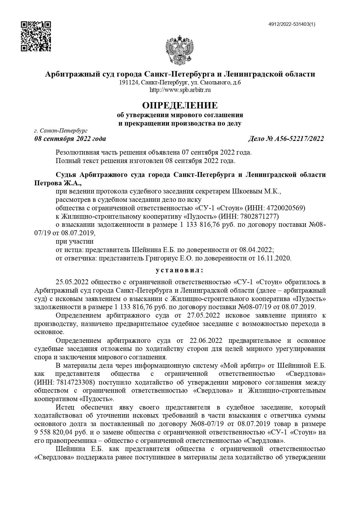 Обзор погашения долга третьими лицами при арбитражном урегулировании