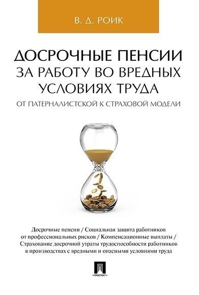 Обзор системы досрочного выхода на пенсию за работу с вредными условиями труда