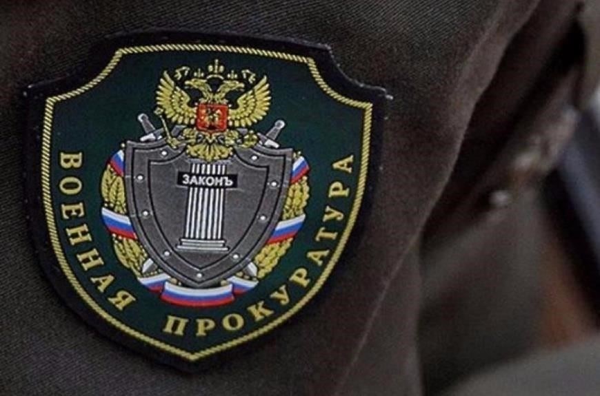 Обзор военной прокуратуры Екатеринбургского гарнизона