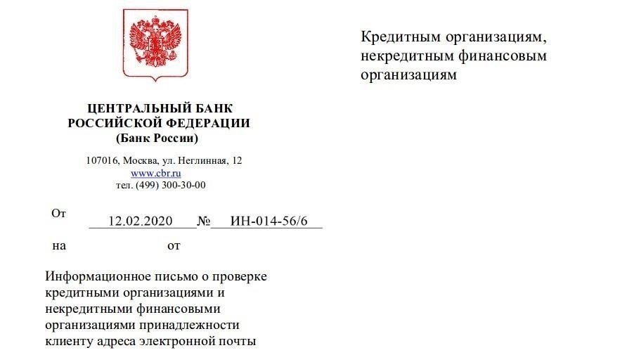 Основные положения письма Банка России IN-06-5971