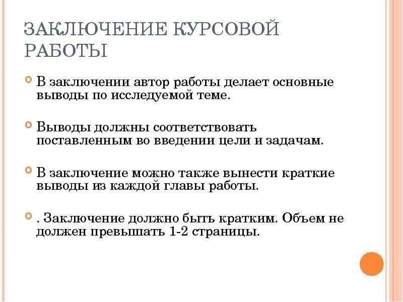 Основные выводы
