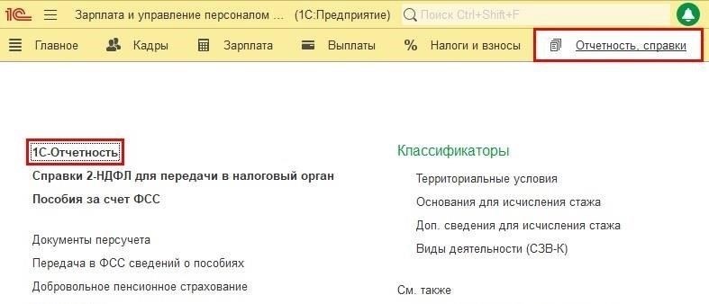 Отчисления в фонд социального страхования и управление заработной платой