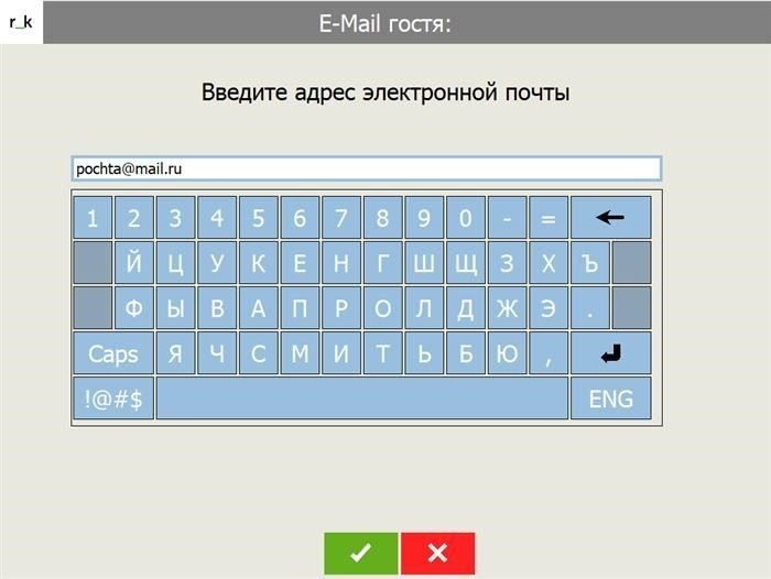 Режим автоматического ввода адреса для электронных квитанций