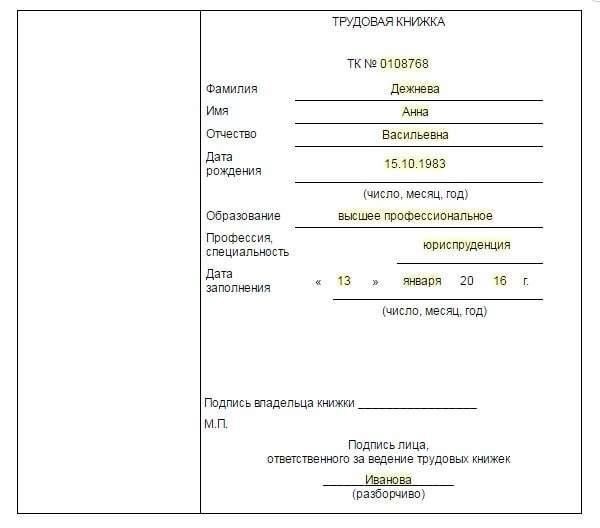 Отсутствие на работе без достаточных оснований может напрямую повлиять на достоверность и полноту трудовых книжек. Работодатели обязаны вести точную документацию о посещаемости. Пропущенные без разрешения дни могут привести к неполноте трудовой книжки, что может повлиять на оценку работы сотрудника, его вознаграждение и будущие возможности.