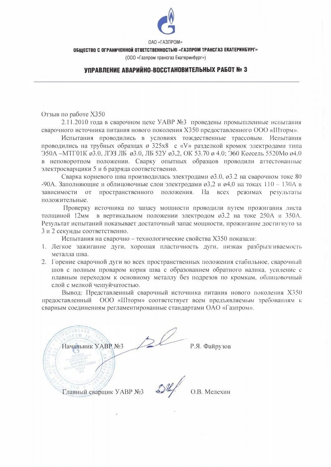 Отзывы сотрудников о компании «Газпром трансгаз Екатеринбург»: Мнения сотрудников