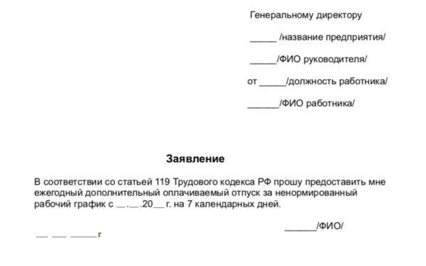 Как разработать локальные акты для ненормированного рабочего графика