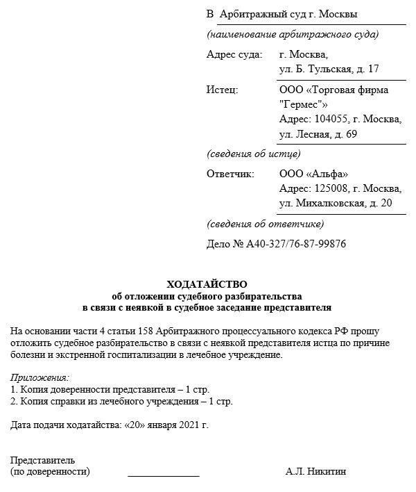 Перед подачей ходатайства дважды проверьте точность всей информации.