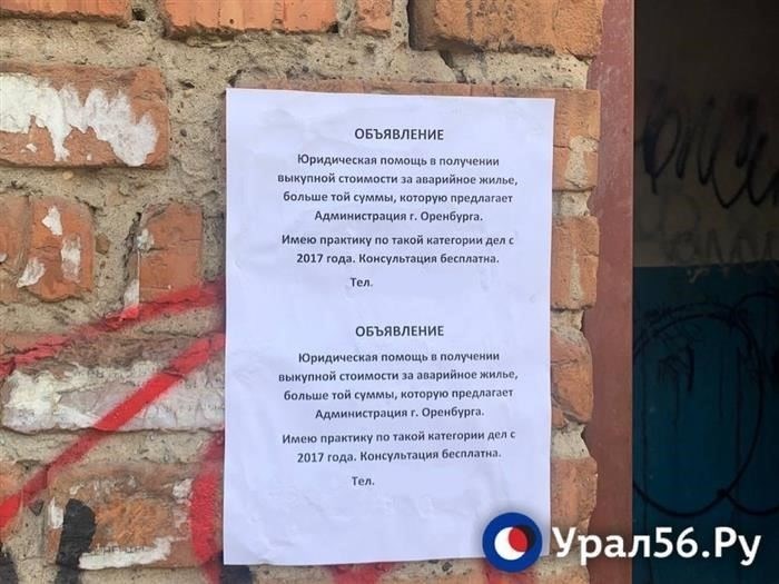 Правовая база для переселения из аварийного жилья в Оренбурге