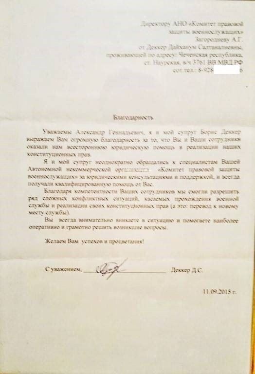 Перевод женщины-военнослужащей к месту службы ее супруга