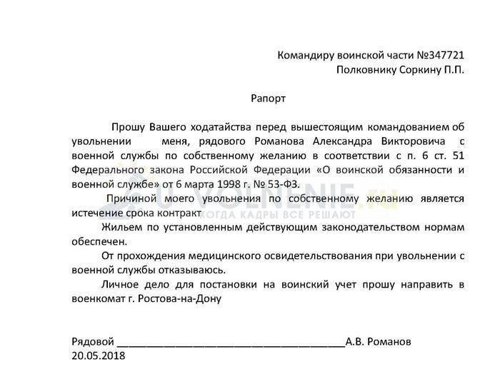 Процедура увольнения жены военнослужащего