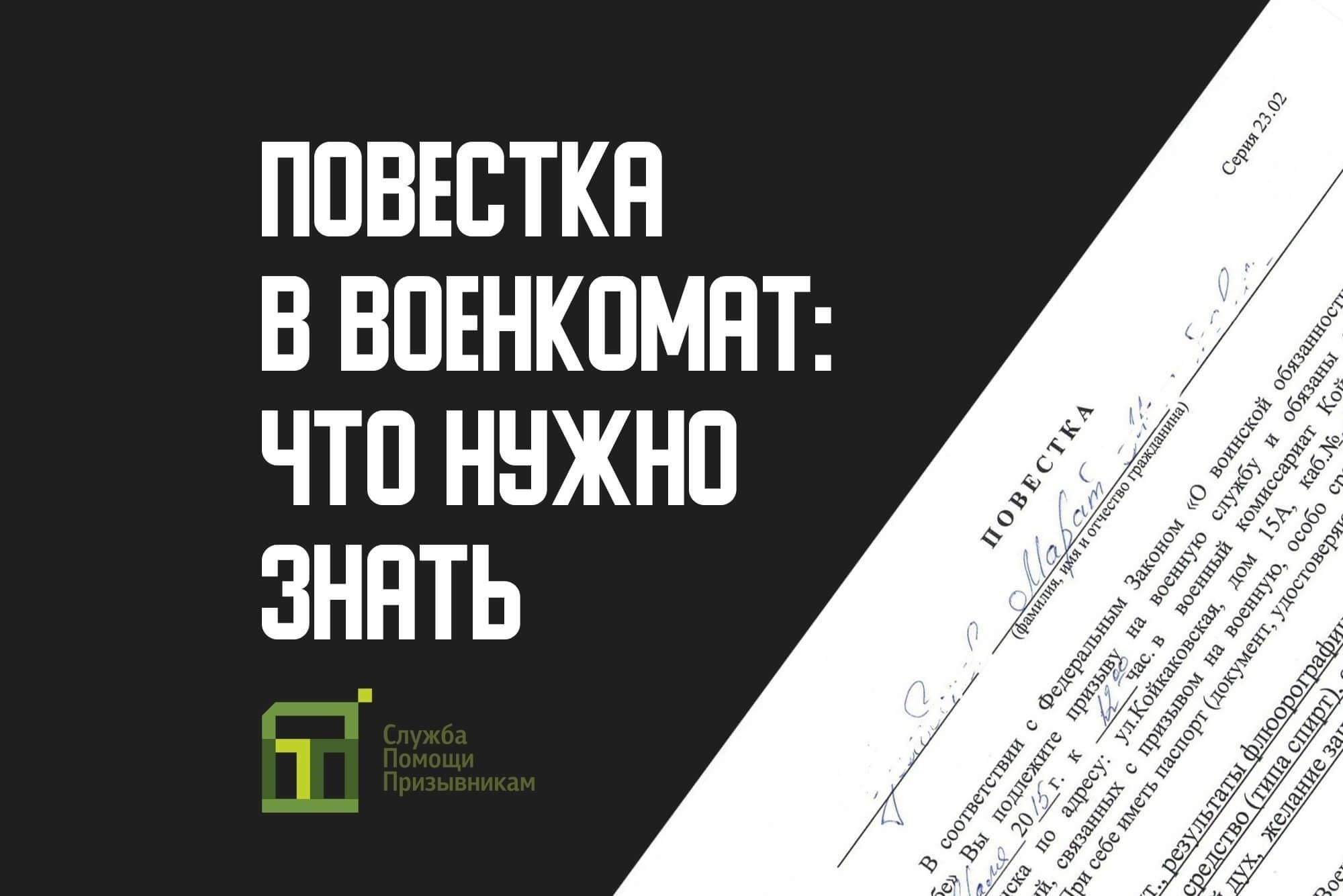 Первый визит в военный комиссариат в 2023 году: Что нужно знать будущим призывникам