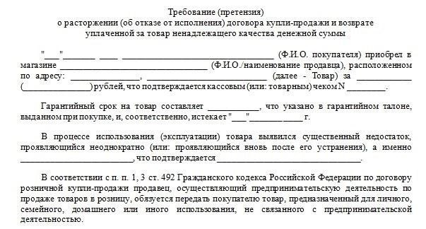Как составить письмо-жалобу поставщику