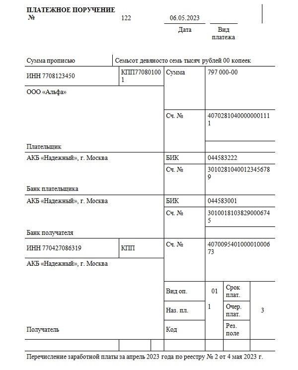 Сколько платежей отправлять в банк