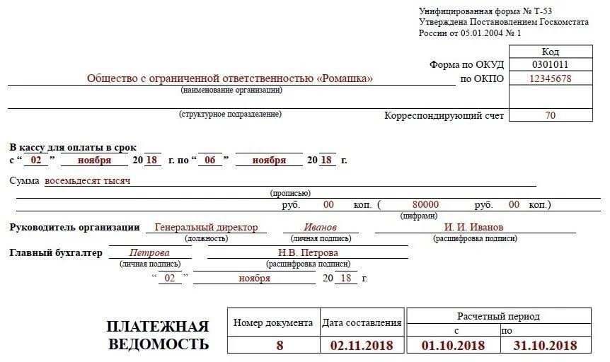 Платежные ведомости - документы, в которых указаны налоговые взносы и подтверждается активное участие застрахованного лица в системе социального обеспечения в течение установленного периода.