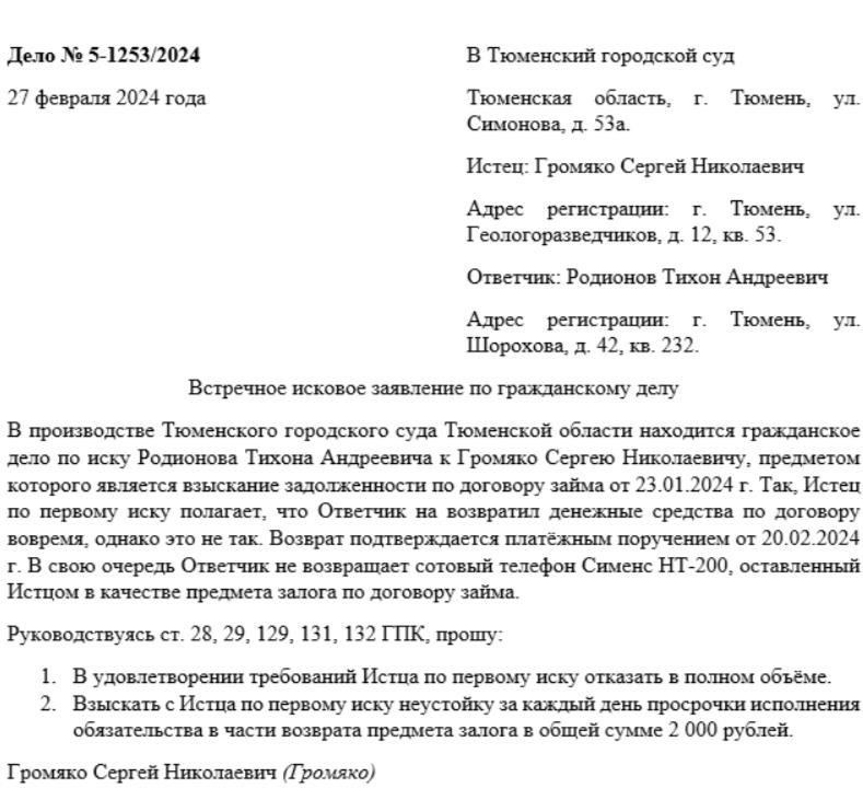 Подайте официальное заявление в суд вашей юрисдикции. Иск должен содержать конкретные требования, в том числе просьбу отменить отказ и обязать фонд предоставить вам льготы. Четко укажите, почему решение было незаконным, и приведите ссылки на судебные прецеденты, если таковые имеются.