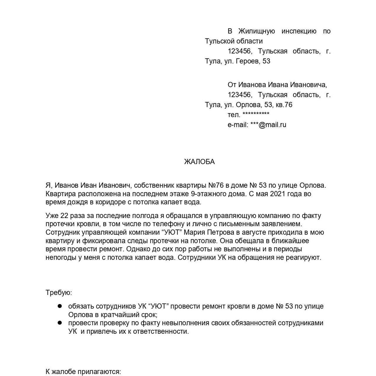 Подайте жалобу в нужное агентство или учреждение