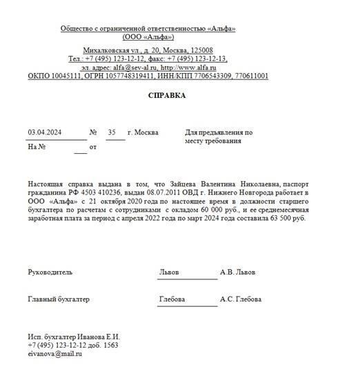 Подготовьте справки о доходах и занятости