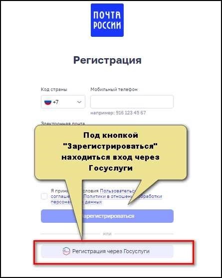 Подтверждение учетной записи на Госуслугах через Почту России