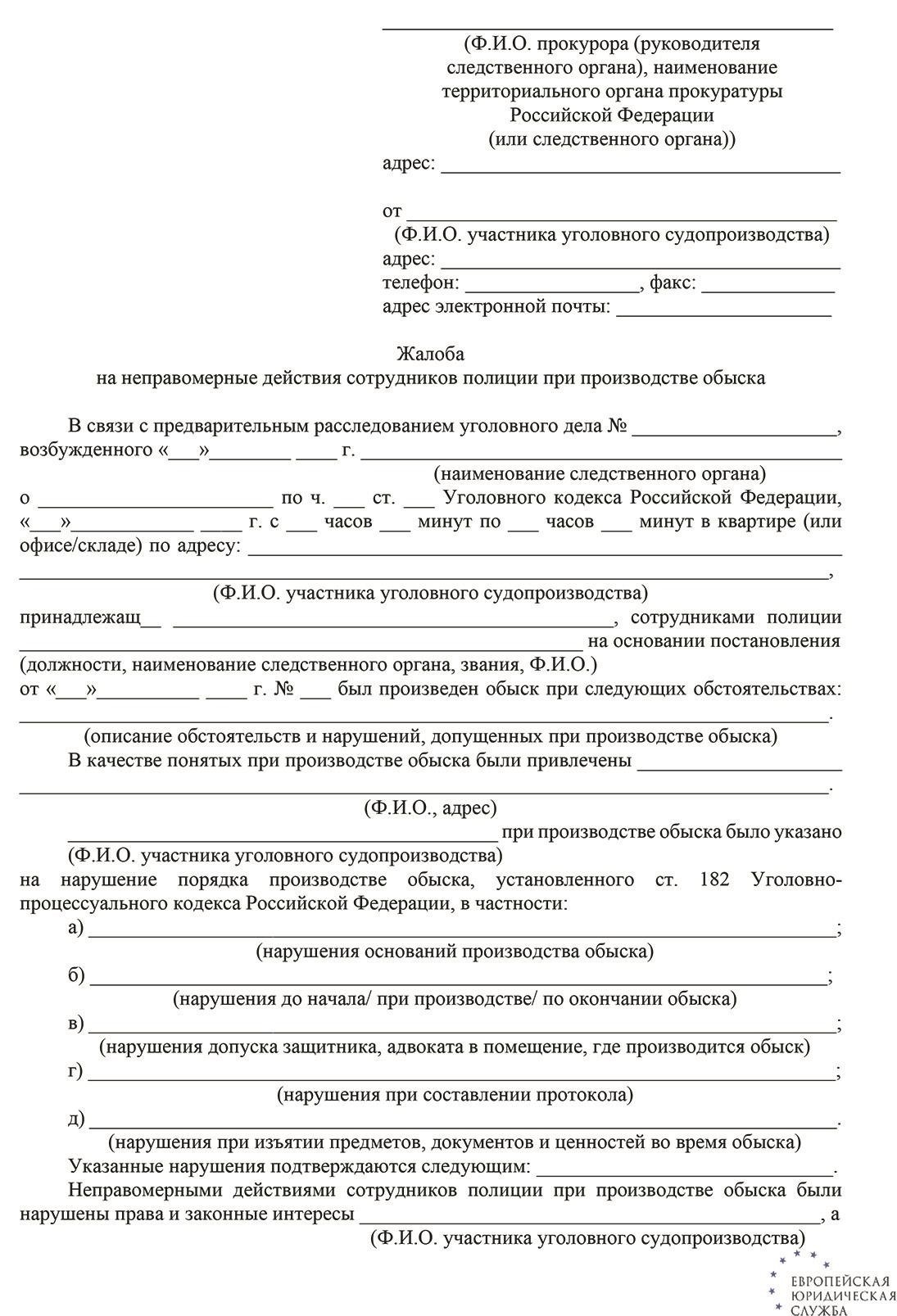 Поймите суть ордера на обыск: Что он должен включать в себя