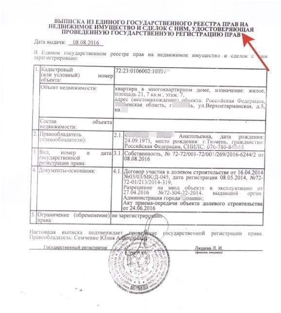 Поиск сведений о договоре в Росреестре и Едином государственном реестре недвижимости (ЕГРН)