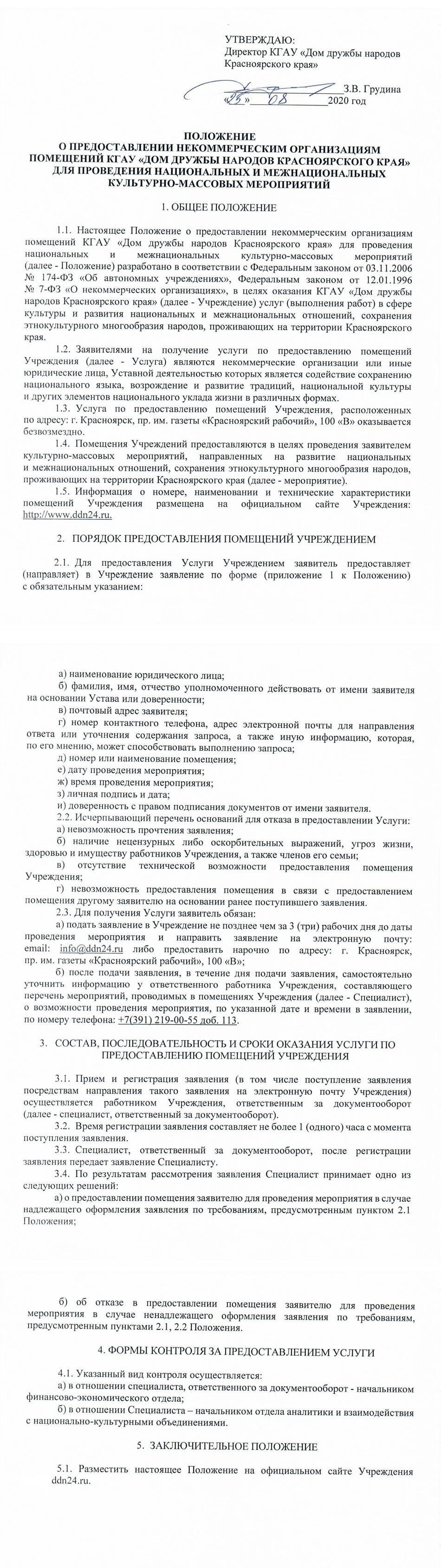 Положение о распределении нежилой недвижимости