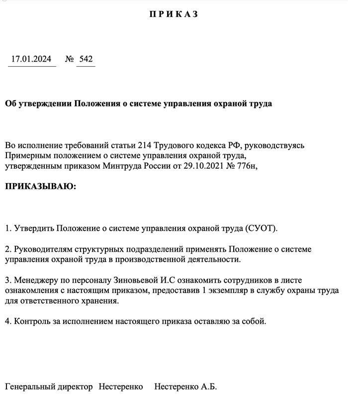 Обязанности работодателя по обеспечению безопасности на рабочем месте