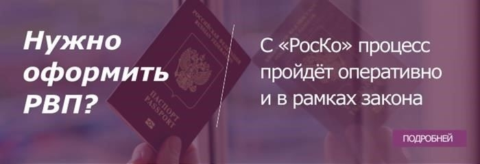 Что такое РВП?