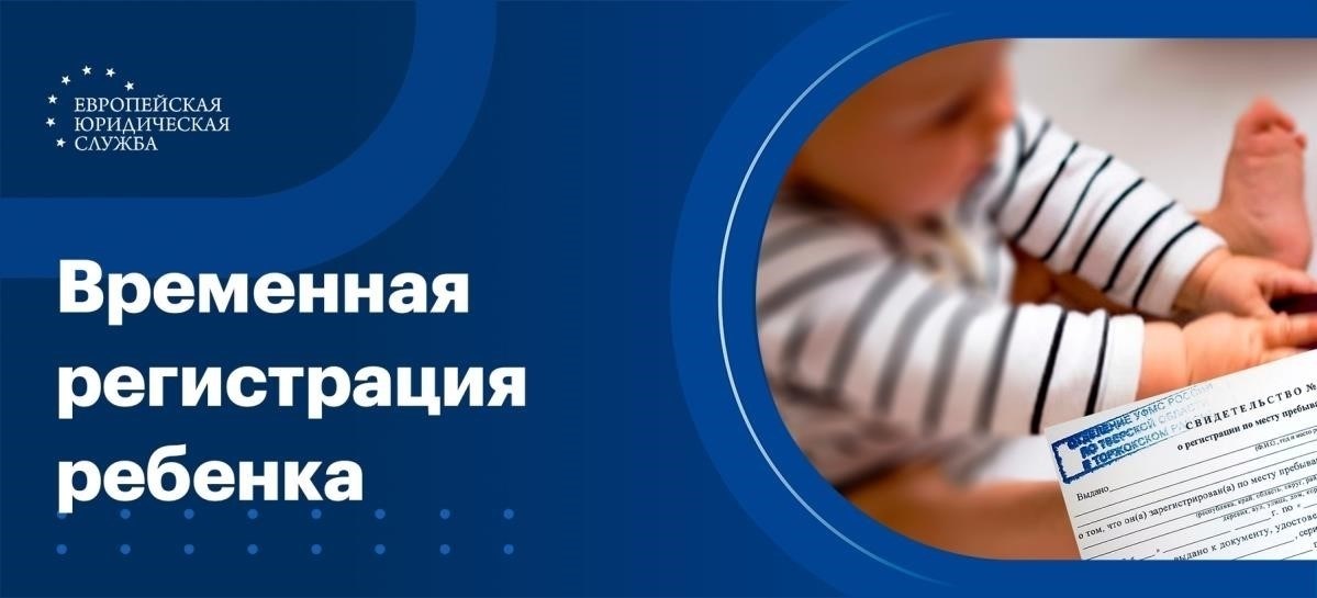 Понимание основ временной регистрации для детей