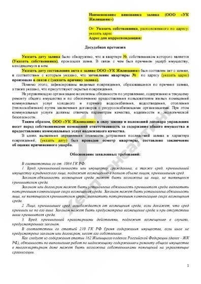 Понимание правовой базы для претензий по ущербу имуществу